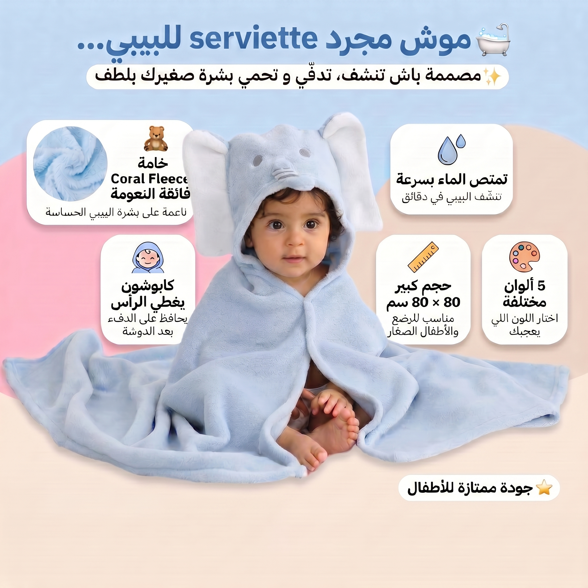 Sortie de Bain Bébé à Capuche en Coton Doux